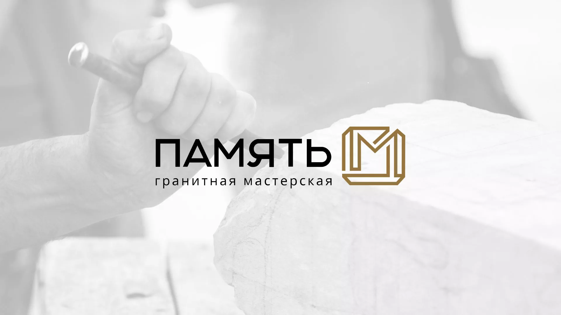 Разработка логотипа и сайта компании «Память-М» в Петрозаводске